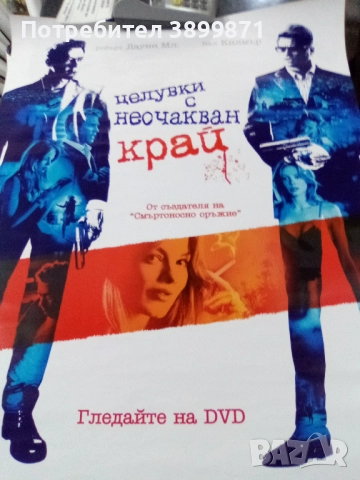 Продавам плакати цена 15 лева