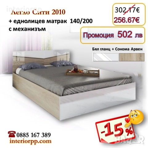 Спалня с механизъм Сити 2010 с матрак 140/200- 15%Промоция до 21.01.26, снимка 3 - Спални и легла - 11156412