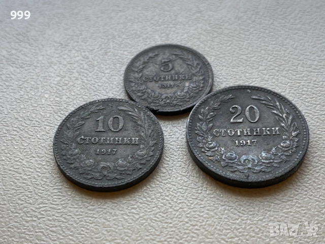 лот 5 стотинки, 10 стотинки, 20 стотинки 1917 България - 3 броя, снимка 3 - Нумизматика и бонистика - 54041335