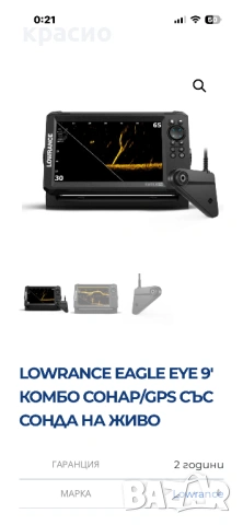 Сонар Лоранс егле еуе 9 с лайв сонда, снимка 2 - Оборудване и аксесоари за оръжия - 53918285