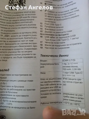 Електрическа самобръснaчka триглава Switch On модел SORR 3,7E6, снимка 10 - Друга електроника - 48966076