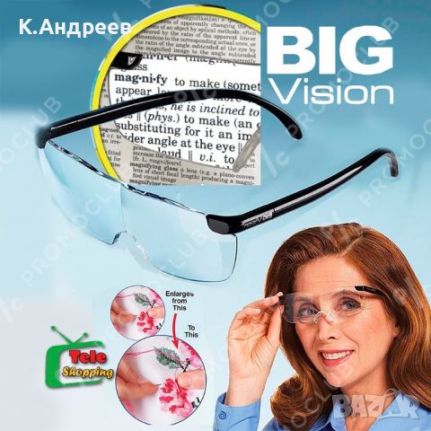 Увеличителни очила Big Vision, НОВИ, снимка 3 - Слънчеви и диоптрични очила - 46735619