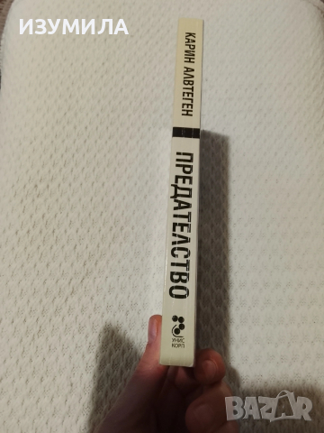 Картографът/ Защото ми принадлежиш/ Царството на мъртвите/ Смърт под клетва , снимка 4 - Художествена литература - 53955011