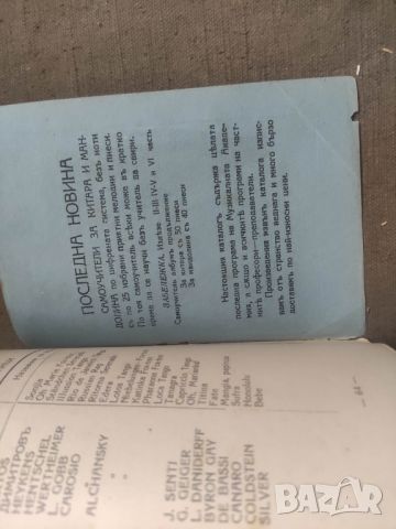 Продавам книга "Българска лира. Каталог ноти за пиано , пеене и хор, снимка 5 - Други - 45684511