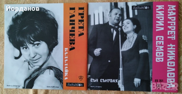 МАРГАРИТА ДИМИТРОВА - ВТК 2796, ВТК 2871, снимка 2 - Грамофонни плочи - 53976965