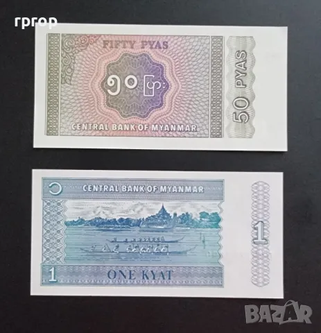 Мианмар .50 пиастъра и 1 кият. UNC., снимка 2 - Нумизматика и бонистика - 48006973