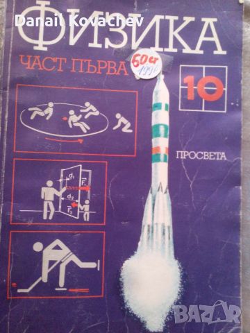 КНИГИ - Учебни за различни училища , класове , години, снимка 1 - Художествена литература - 45656512