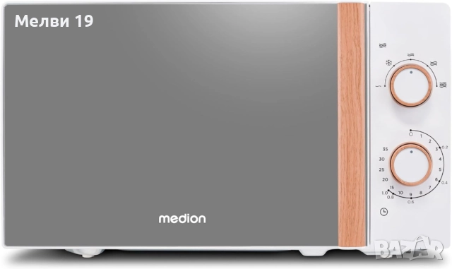 Микровълнова фурна MEDION MD10596 , 20 l, 700w