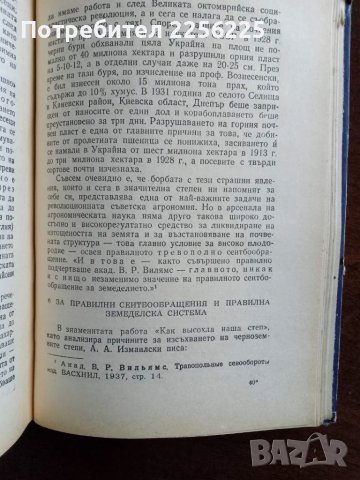 Въпроси на мичуринската биология, снимка 2 - Специализирана литература - 48304086