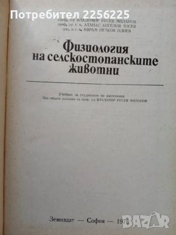 ЛОТ животновъдство, снимка 2 - Специализирана литература - 50752709