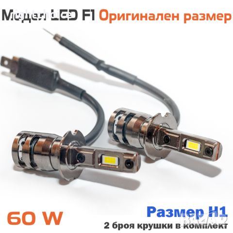 60W Оригинален размер LED диодни крушки лед H7 H4 H1 H3 HB3 HB4 H11 H8, снимка 2 - Аксесоари и консумативи - 46721645