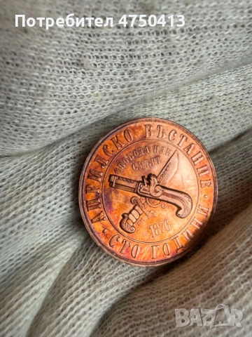 Кутия 100 години Априлско въстание , снимка 6 - Нумизматика и бонистика - 53701759