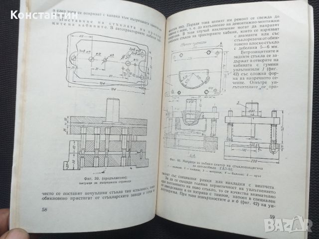 Ремонт на тракторите и автомобилните кабини, снимка 3 - Специализирана литература - 45653595