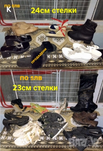 ДАМСКИ ОБУВКИ 23 И 24СМ СТЕЛКИ ПО 5ЛВ