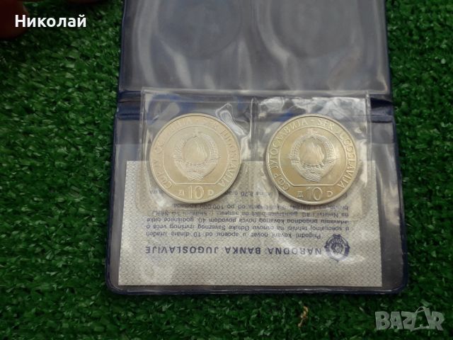2 броя нециркулирали монети Югославия в банково тефтерче, снимка 2 - Нумизматика и бонистика - 45697823