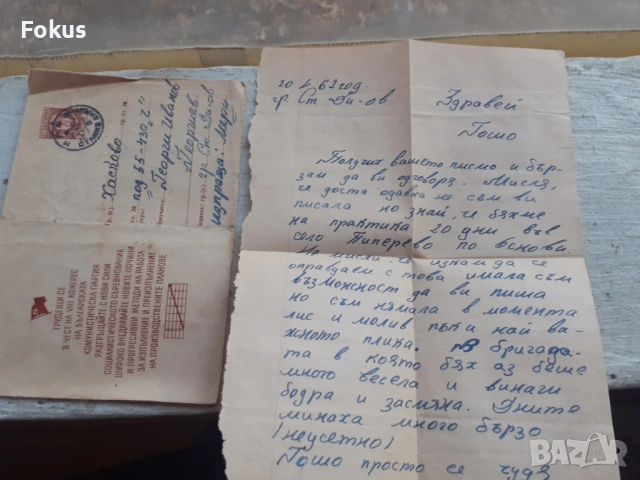 Лот 3 - стари писма с пликове, снимка 2 - Антикварни и старинни предмети - 53365064