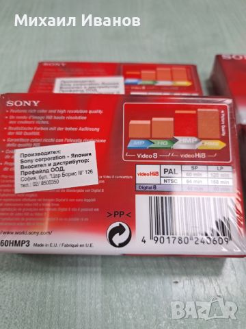 Sony Video 8 касета, снимка 4 - Чанти, стативи, аксесоари - 45318794