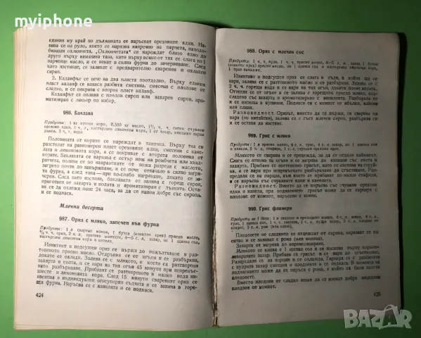 Стара Книга Изкуството да Готвим / София Смолницка, снимка 10 - Специализирана литература - 49217893