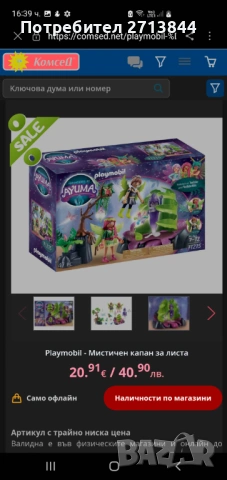 Детски комплекти Playmobil  серия Ayuma, снимка 5 - Образователни игри - 53293550