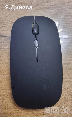 Безжична мишка 