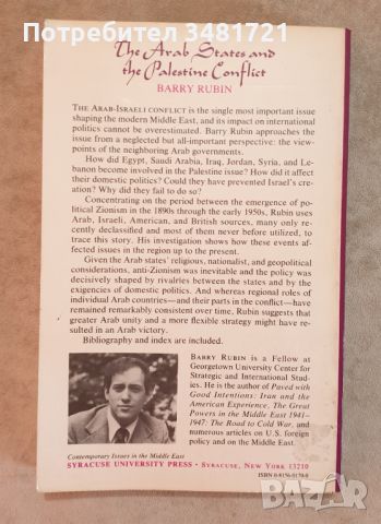 Арабските страни и палестинският конфликт / The Arab States and the Palestine Conflict, снимка 3 - Специализирана литература - 46497669