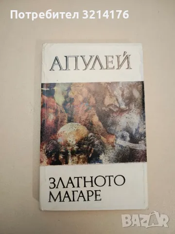 Избрани писма - Марк Тулий Цицерон, снимка 11 - Специализирана литература - 47891725