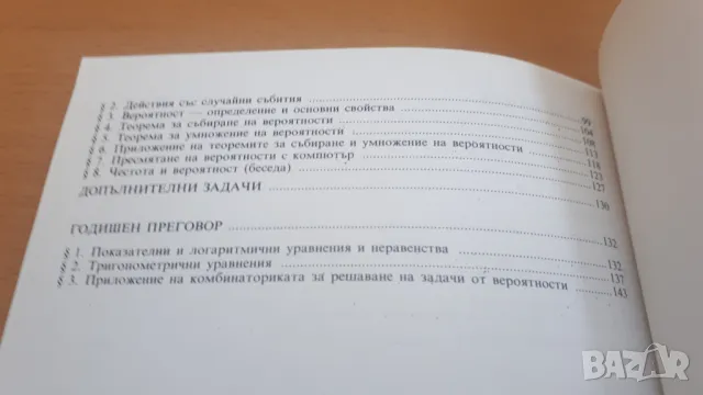 Алгебра 10 клас Народна Просвета 1990 г., снимка 10 - Учебници, учебни тетрадки - 47053502