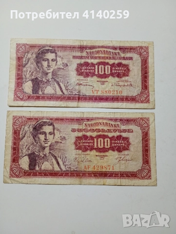 ЮГОСЛАВИЯ БАНКНОТИ 100 Динара 1955 - 1963 Г , снимка 2 - Нумизматика и бонистика - 52503115