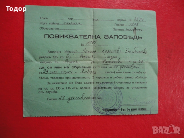 Царски документ Повиквателна заповед , снимка 7 - Антикварни и старинни предмети - 54105957