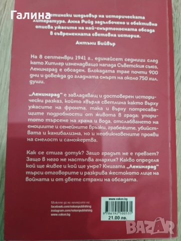 Ленинград,трагедията на един град под обсада, снимка 2 - Художествена литература - 51546235