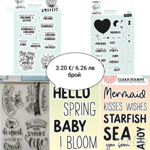 Силиконови печати Думи/ Пожелания различни видове скрапбук картички албуми декорация, снимка 2 - Други - 47987105