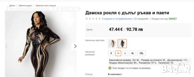 Нова дамска рокля с паети в черно и злато М-Л, снимка 6 - Рокли - 53909874