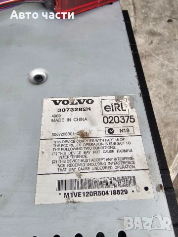 Аудио усилвател за Volvo V50 Estate (12.2003 - 12.2012),  30732824 