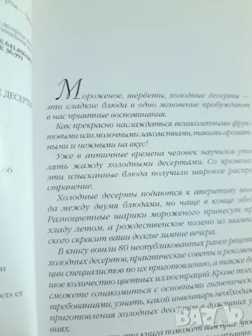 Мороженое Шербетьi и другие холодньie десертьi, снимка 3 - Други - 48776854