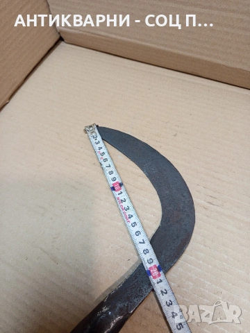 Соц Стар Ръчно Кован Косер 0.500кг. НОМЕР 673., снимка 11 - Антикварни и старинни предмети - 53879283