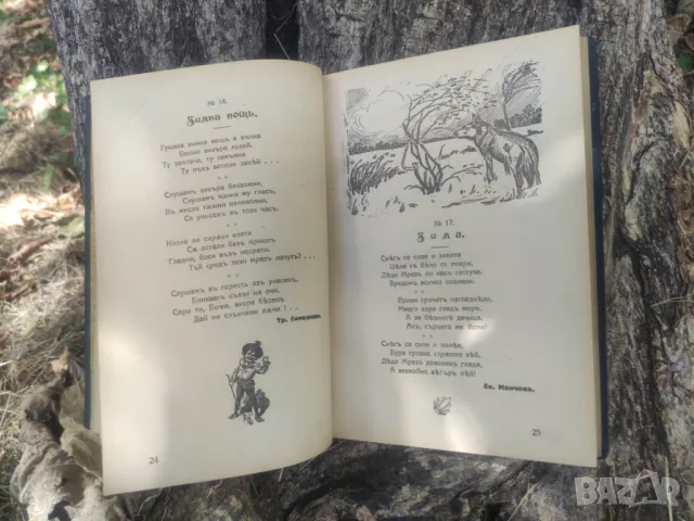 Продавам книга " Сборник за детски утра и забави " от 1925 г, снимка 11 - Детски книжки - 46865395