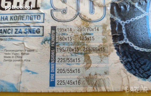 Метални вериги за сняг - Размер 90 / Меча стъпка, снимка 2 - Аксесоари и консумативи - 51059807