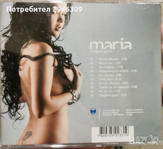 Мария - Осъдена душа(2005), снимка 2 - CD дискове - 45267450