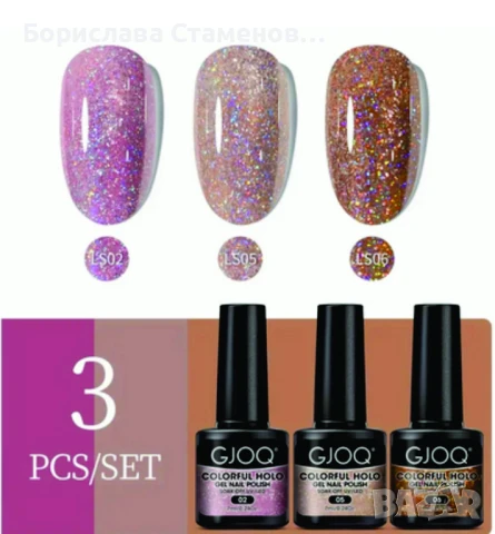 Сет от 4 бр. гел лакове, снимка 3 - Продукти за маникюр - 50832238