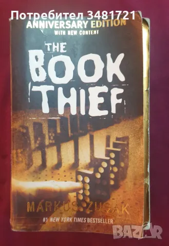 Крадецът на книги / The Book Thief, снимка 1 - Художествена литература - 47232515