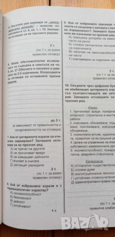 Още 64 теста по български език и литература за 12. клас, снимка 3 - Учебници, учебни тетрадки - 44957742