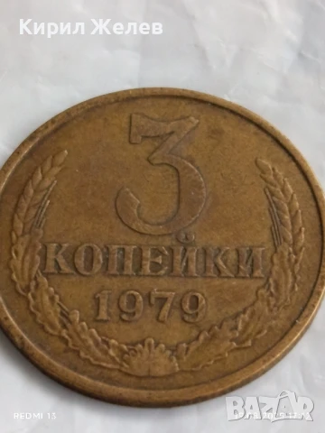 Монета 3 копейки 1979г. СССР рядка за КОЛЕКЦИЯ ДЕКОРАЦИЯ 14988, снимка 3 - Нумизматика и бонистика - 51420073