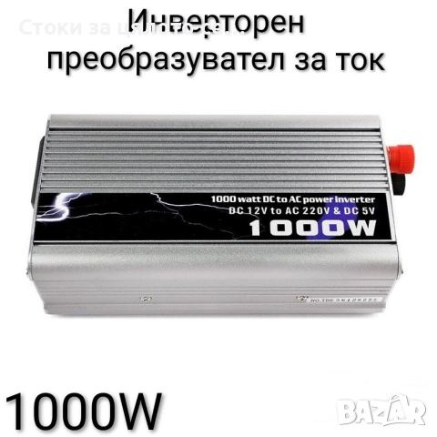 Инверторен преобразувател за ток 500W, 1000W, 2000W, 4000W, снимка 2 - Други инструменти - 52038431