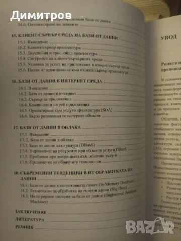 Приложение на информационните технологии в развитието на бизнеса, снимка 5 - Специализирана литература - 47021221