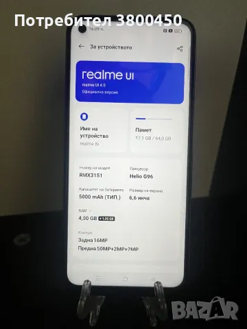 Realme8i, снимка 1 - Xiaomi - 48717927