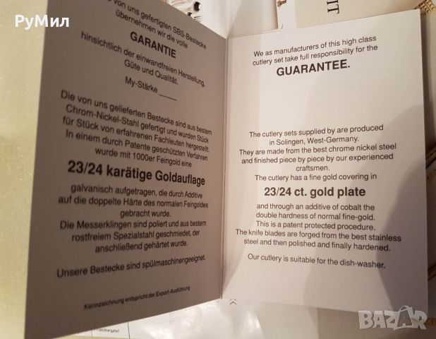 Луксозен комплект  позлатени с 23/24 карата златно покритие на Солинген, Германия. , снимка 14 - Прибори за хранене, готвене и сервиране - 46396159