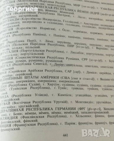 Речник на руските думи в два тома.Словарь русского язйка., снимка 10 - Чуждоезиково обучение, речници - 46010593