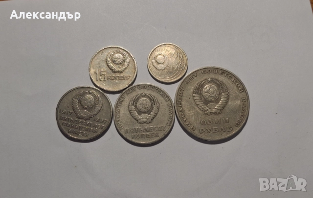 Възпоменателни монети СССР., снимка 2 - Нумизматика и бонистика - 52258495