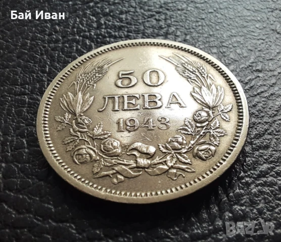 Стара монета 50 лева 1943 г. България - желязна - топ !, снимка 2 - Нумизматика и бонистика - 42129355