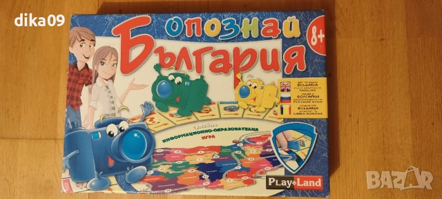 Нова настолна игра "Опознай България"